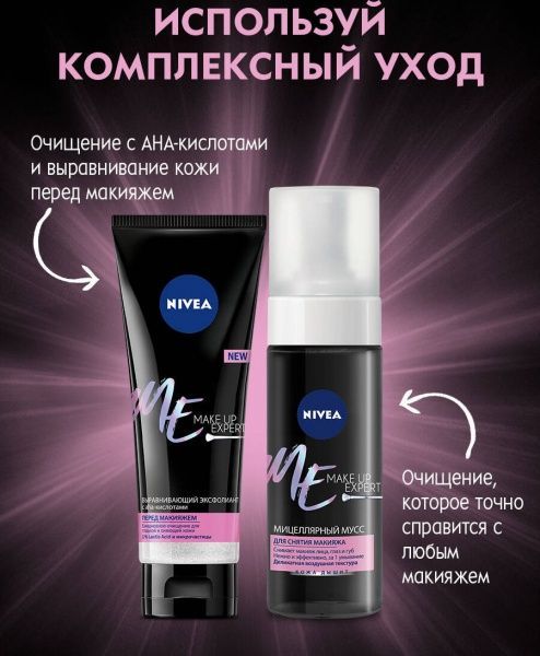 Мицеллярный мусс Nivea Make-up Expert 150 мл