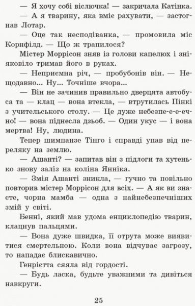 Книга Маргіт Ауер «Школа чарівних тварин Де містер М? кн.7» 978-617-09-4526-6
