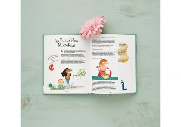 Книга «Хто живе в тобі. Історії про мікробів, для яких ти рідний дім» 978-966-97730-0-5