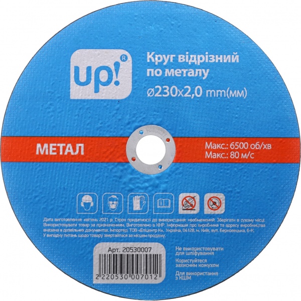 Круг отрезной UP! (Underprice) 230x2,0x25,4 мм 230х2,0 mm
