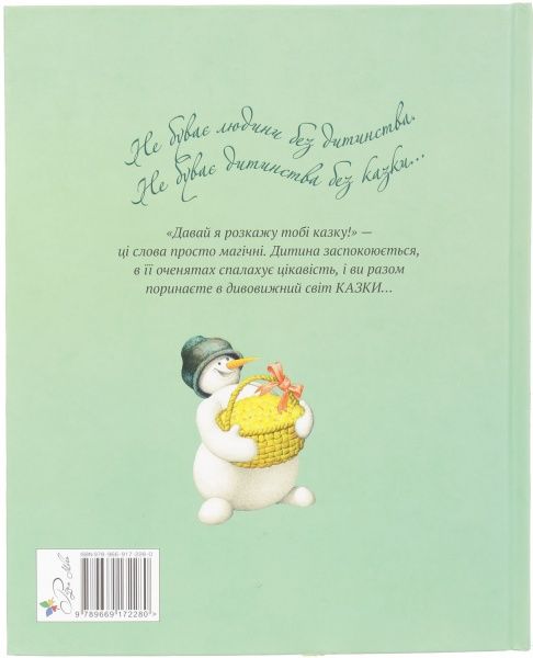 Книга Лариса Цилык «Найкращі казки світу. Книга 4. Білосніжка, Пані Метелиця, Горнятко каші» 978-966-917-228-0