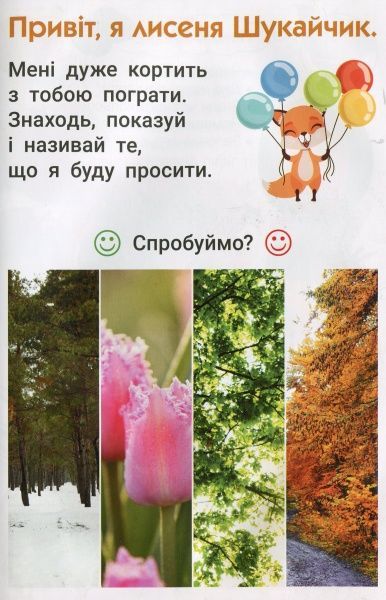Книга «Фотокнига. Пори року. Серія шукайчик. Тв.обкладинка»