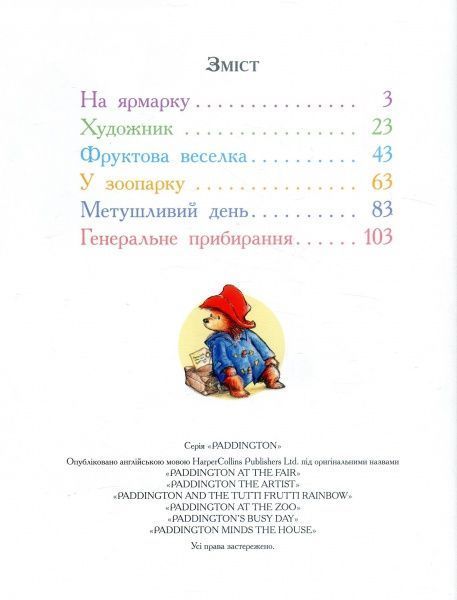Книга Майкл Бонд «Паддінгтон: Найкращі пригоди» 978-617-09-3765-0