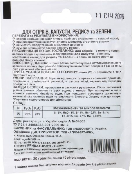 Удобрение минеральное Aquafert Премиум для огурцов, капусты, редиса и зелени 20 г