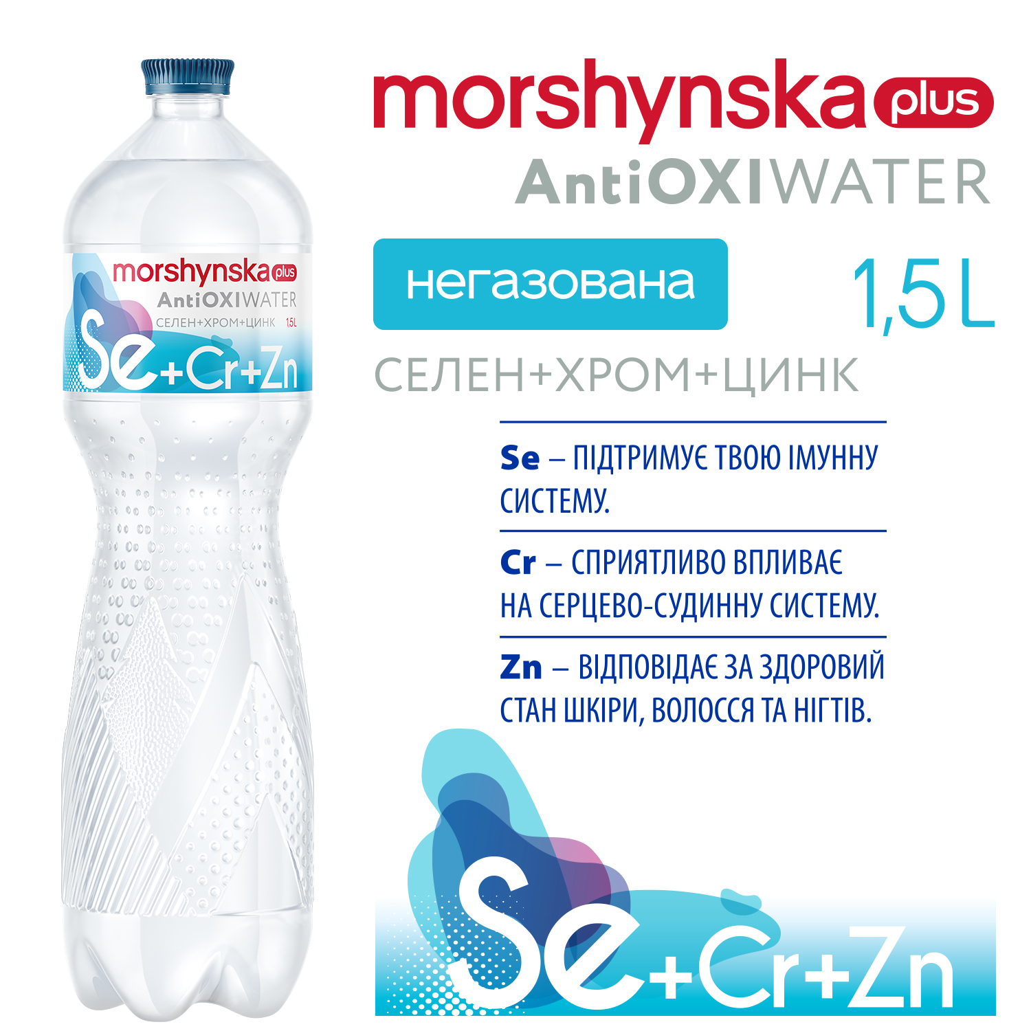 Вода мінеральна Моршинська плюс АнтіОксі селен-хром-цинк 1,5 л (4820017001960) 