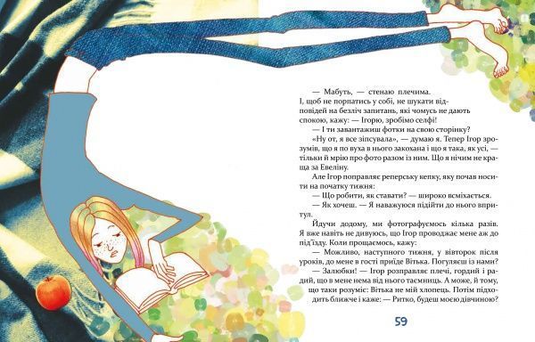 Книга Татьяна Новацкая-Титаренко «Завтра новий день, або На гілці старої яблуні» 978-966-915-291-6