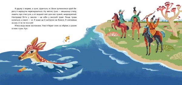 Книга Олеся Мамчич «Олениця біжить по морю» 978-617-7925-02-5