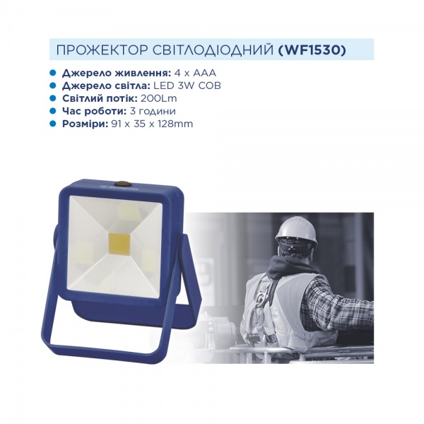 Ліхтар прожекторний Westinghouse WF1530-4LR03D1 синій