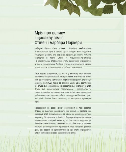 Книга Лоренза Тонани «Сара (Життя Сари Джессіки Паркер)» 978-617-7561-84-1