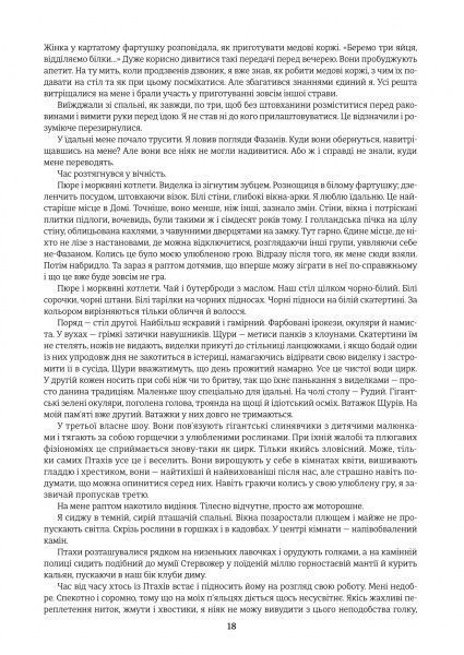 Книга Маріам Петросян «Дім, в якому» 978-617-756-373-9