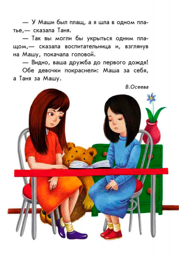 Книга «10 историй большим шрифтом: О дружбе» 978-966-74-8259-6