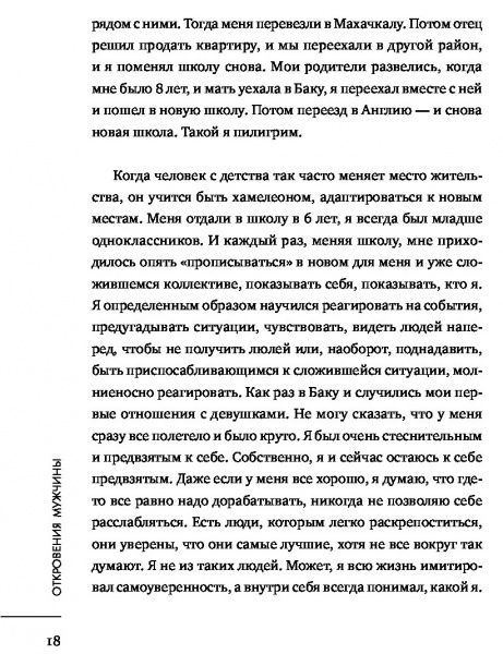 Книга Курбан Омаров «Откровения мужчины. О том, что может не понравиться женщинам» 978-617-7808-57-1