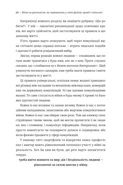 Книга Дмитрий Кулеба «Як перемагати у світі фейків, правд і спільнот» 978-617-7563-65-4