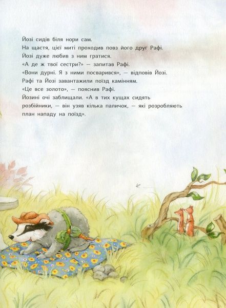 Книга Ютта Лангройтер «Так добре бути разом» 978-617-732-904-5