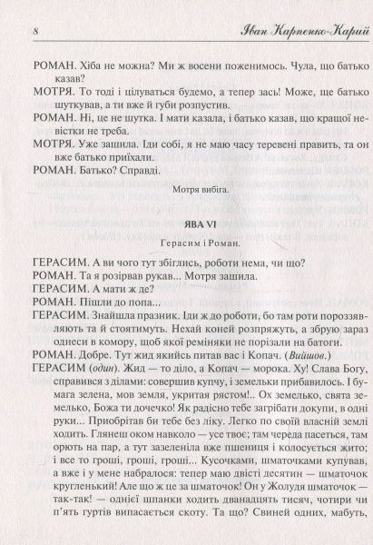 Книга Иван Карпенко-Карый «Сто тисяч» 978-966-942-221-7