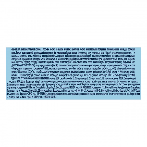 Консерва для котів Felix Sensations Sauces 85 г