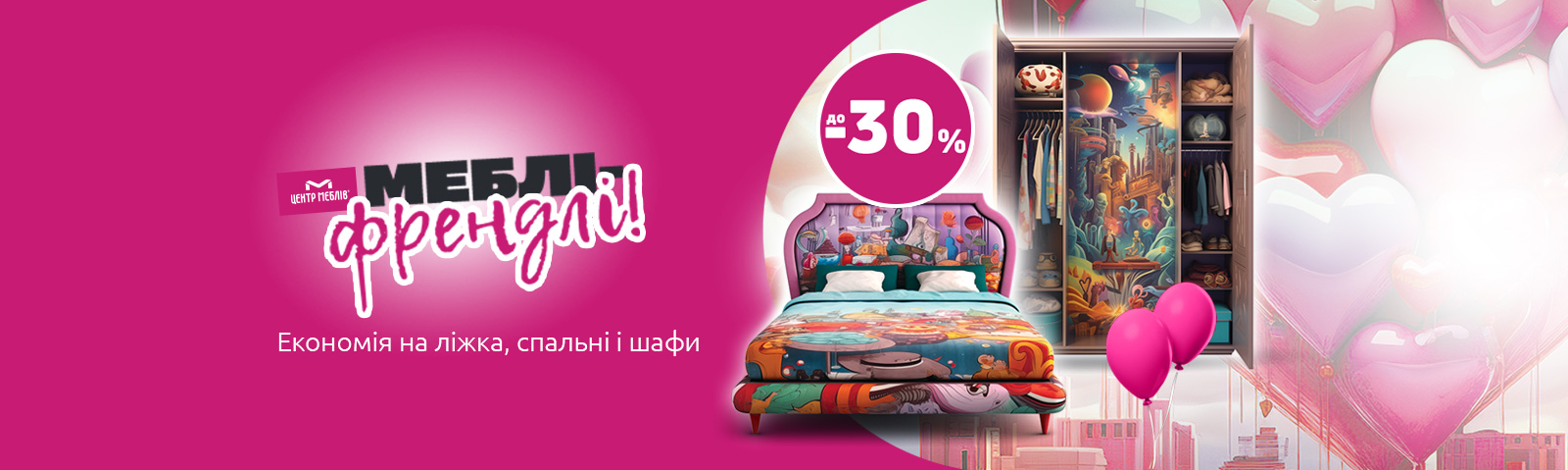 Экономия до -30% на мебель