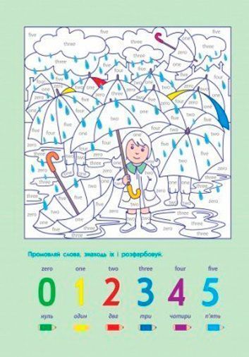 Розмальовка «АРТ : вчу англійську»