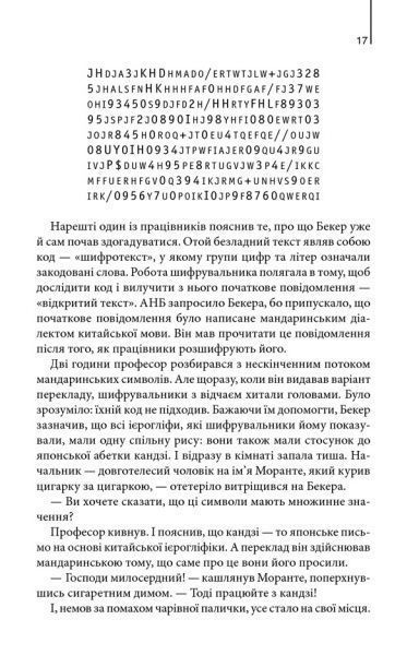 Книга Ден Браун «Цифрова фортеця» 978-617-12-4963-9