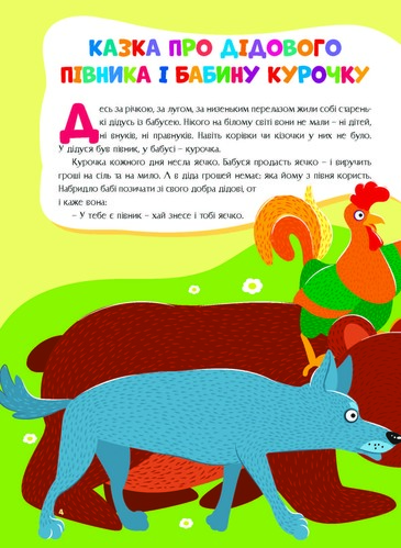 Книга «Казки України. Рукавичка» 978-617-556-008-2