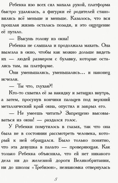 Книга Енн Діґбі «Требизон Первый семестр» 978-617-09-5059-8