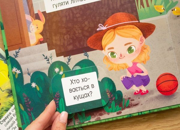 Книга «Книжка з секретними віконцями. Ферма» 978-966-936-876-8