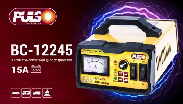 Зарядное устройство PULSO BC-12245