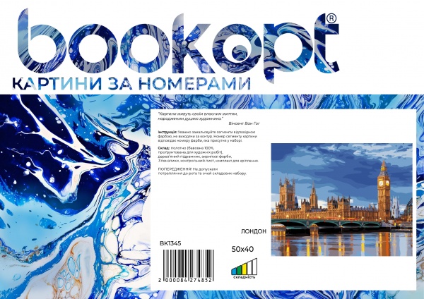 Картина за номерами Лондон bk_1345 50x40 см BookOpt 