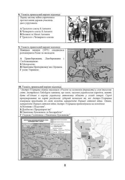 Пособие для обучения Федор Брецко «История Украины. 10 класс. Визуальные тестовые задания» 978-966-944-232-1