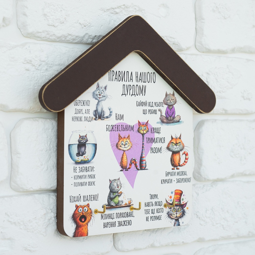 Ключниця GrayCat Правила нашого дурдому, 3 гачки (kmm0119)