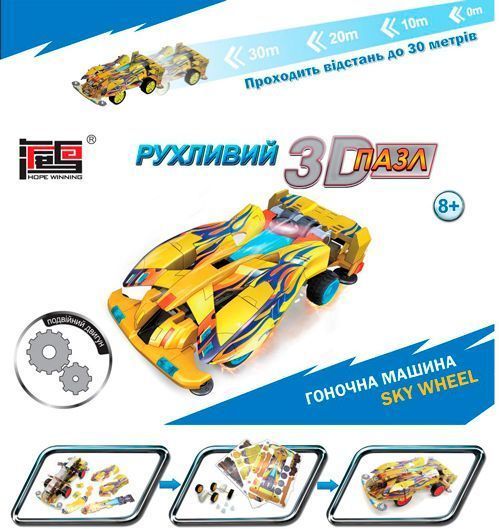 3D-пазл Hope Winning Гоночна машина Sky Wheel