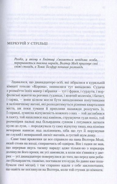 Книга Элеанор Каттон  «Світила» 978-966-917-084-2