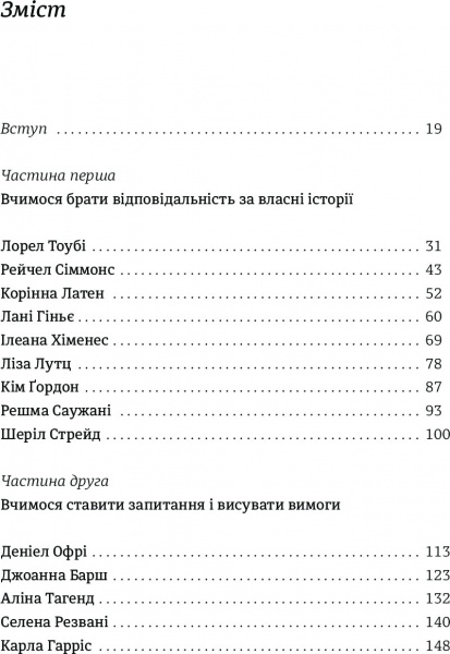 Книга Джессика Бэкол «Право на помилку: 25 успішних жінок розповідають про те, чого їх навчили» 978-966-97639-8-3