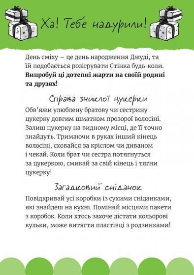Книга Мэган МакДональд «Супермегакласна книжка цікавезних завдань від Джуді Муді» 978-617-679-667-1