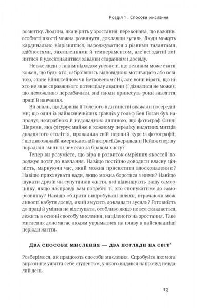 Книга Керол Двек «Налаштуйся на зміни. Нова психологія успіху» 78-617-7513-57-4