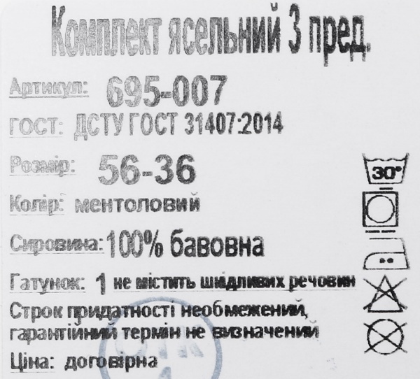 Комплект дитячого одягу Фламінго ясельний блакитний р.56 695-007 