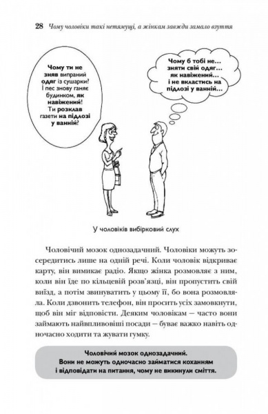 Книга Аллан Пиз «Чому чоловіки такі нетямущі, а жінкам завжди замало взуття» 978-966-948-233-4