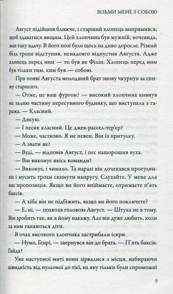 Книга Кетрін Райан Хайд «Візьми мене з собою» 978-966-948-057-6