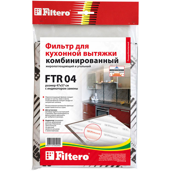 Фильтр для вытяжек Filtero FTR 04 комбинированный