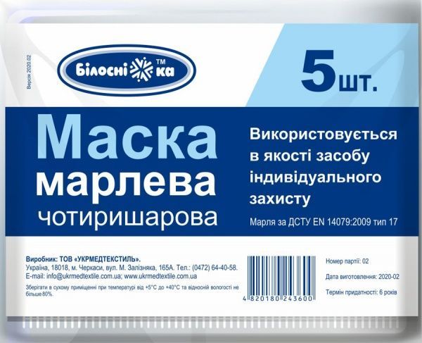 Маска Білосніжка марлева чотиришарова №5 тип 17 5 шт./уп.