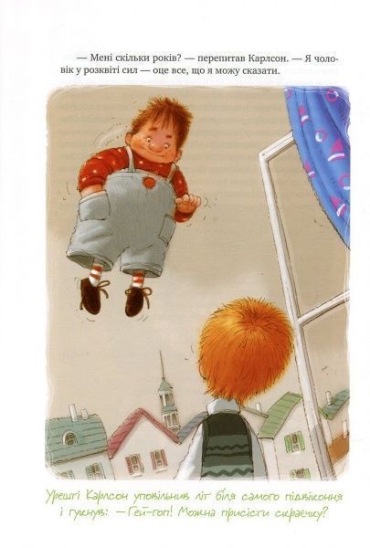 Книга Астрид Линдгрен «Усе про Карлсона, що живе на даху» 978-966-917-157-3