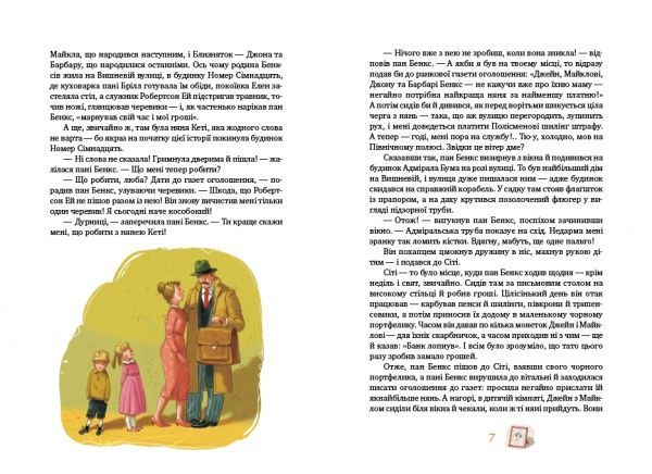 Книга Памела Треверс «Мері Поппінс. Мері Поппінс повертається» 978-966-917-229-7