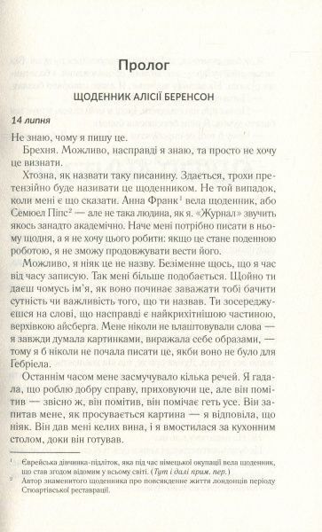 Книга Алекс Майклидис «Мовчазна пацієнтка» 978-966-942-951-3