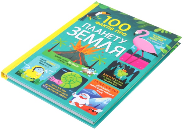 Книга Джером Мартин «100 фактів про планету Земля» 9786177820627