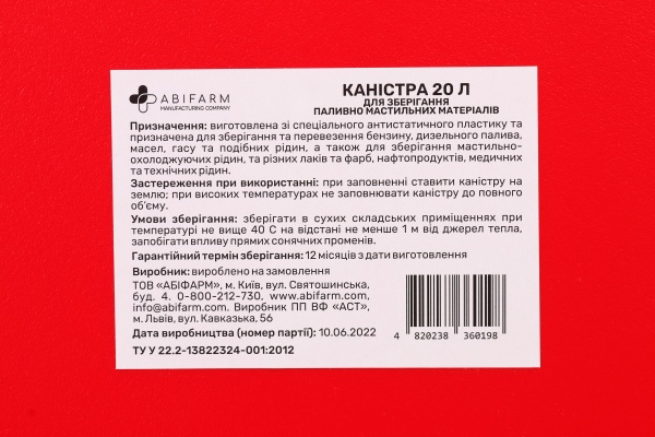 Каністра 20 л