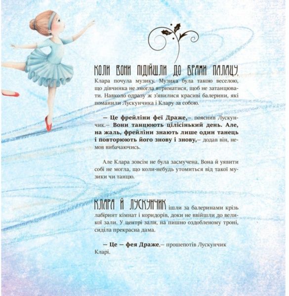 Книга «Казка за казкою (CLAVIS) : Лускунчик (у)» 978-617-09-4284-5