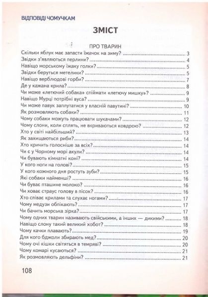 Книга «Велика книга відповідей чомучкам» 9789663416168