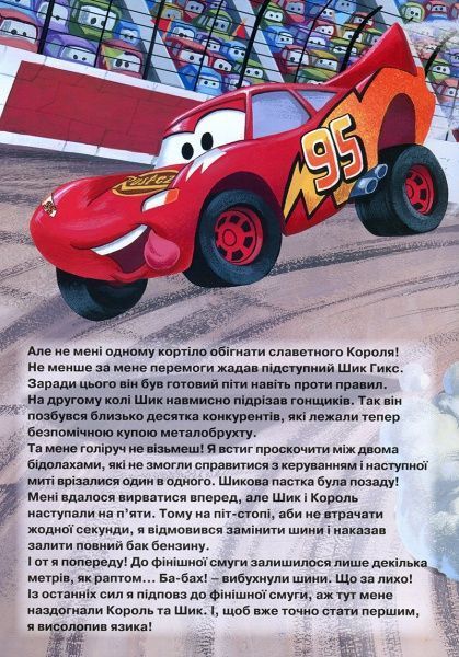 Книга «Disney Тачки Магічна колекція» 978-966-943-518-7