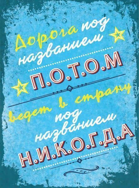 Постер Дорога под названием потом А4 21x29,7 см 