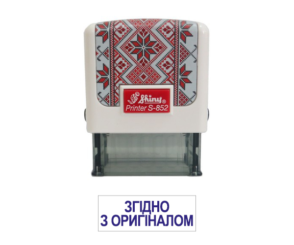 Оснастка для штампа «Згідно з оригіналом» S-852 14х38 мм белый корпус Shiny